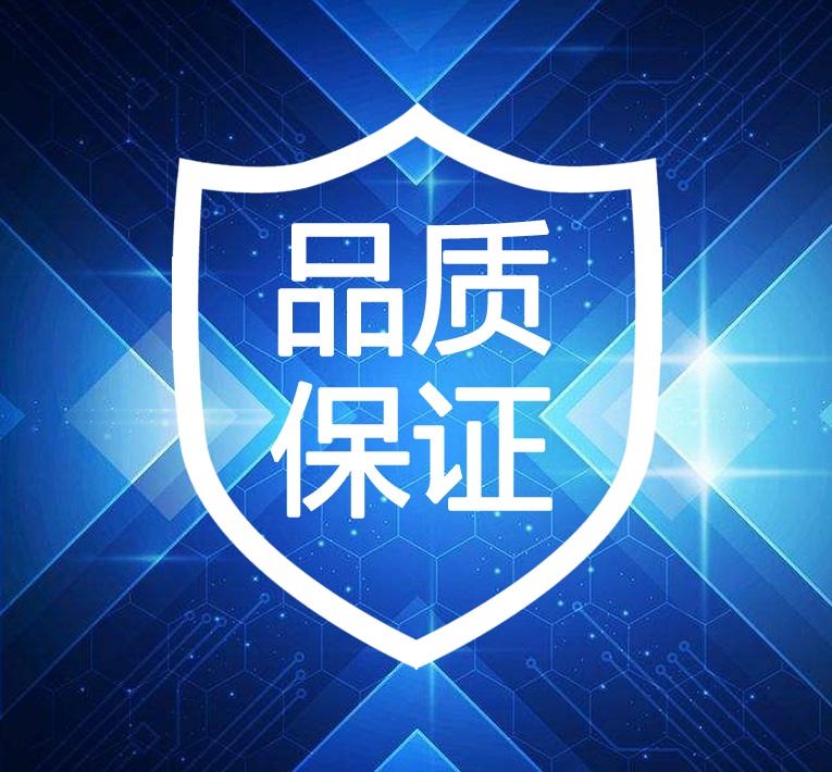 堅(jiān)固品質(zhì)，售后無憂